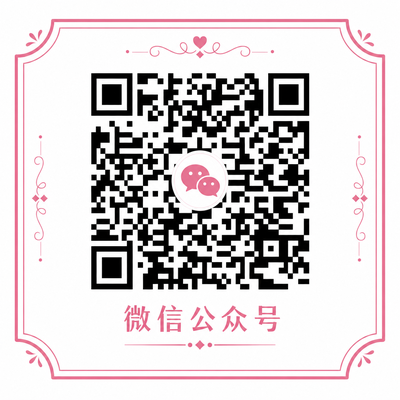 糖心微信公众号二维码
